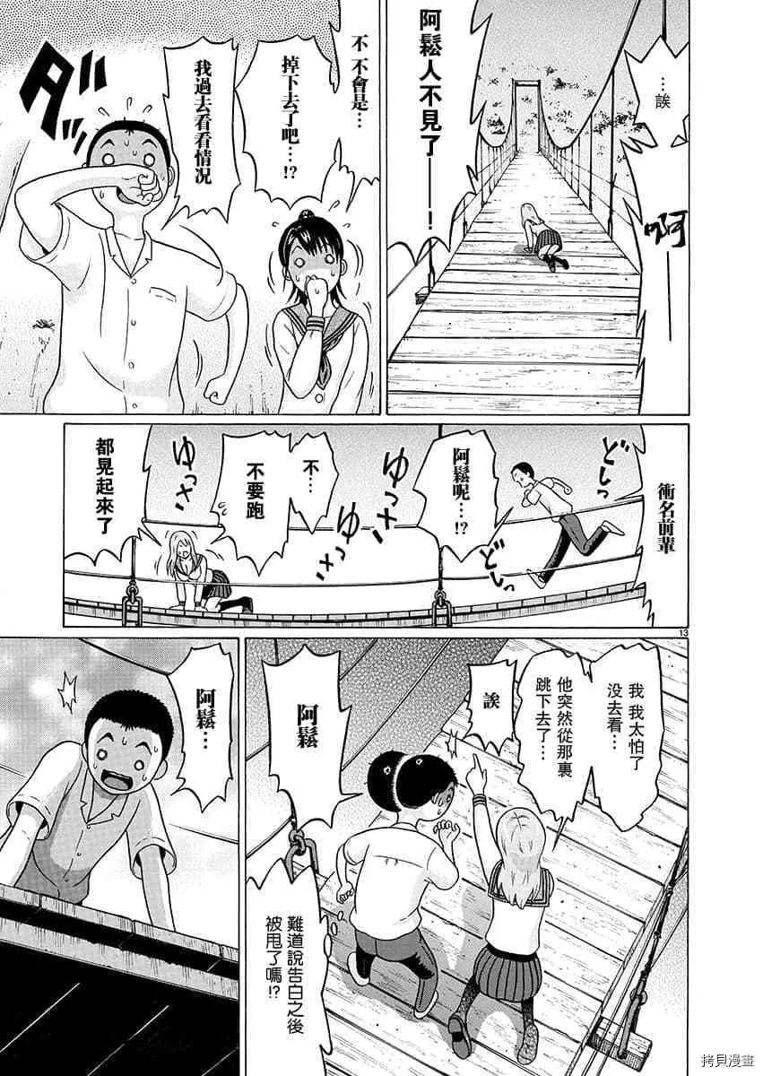 第67话 第13页