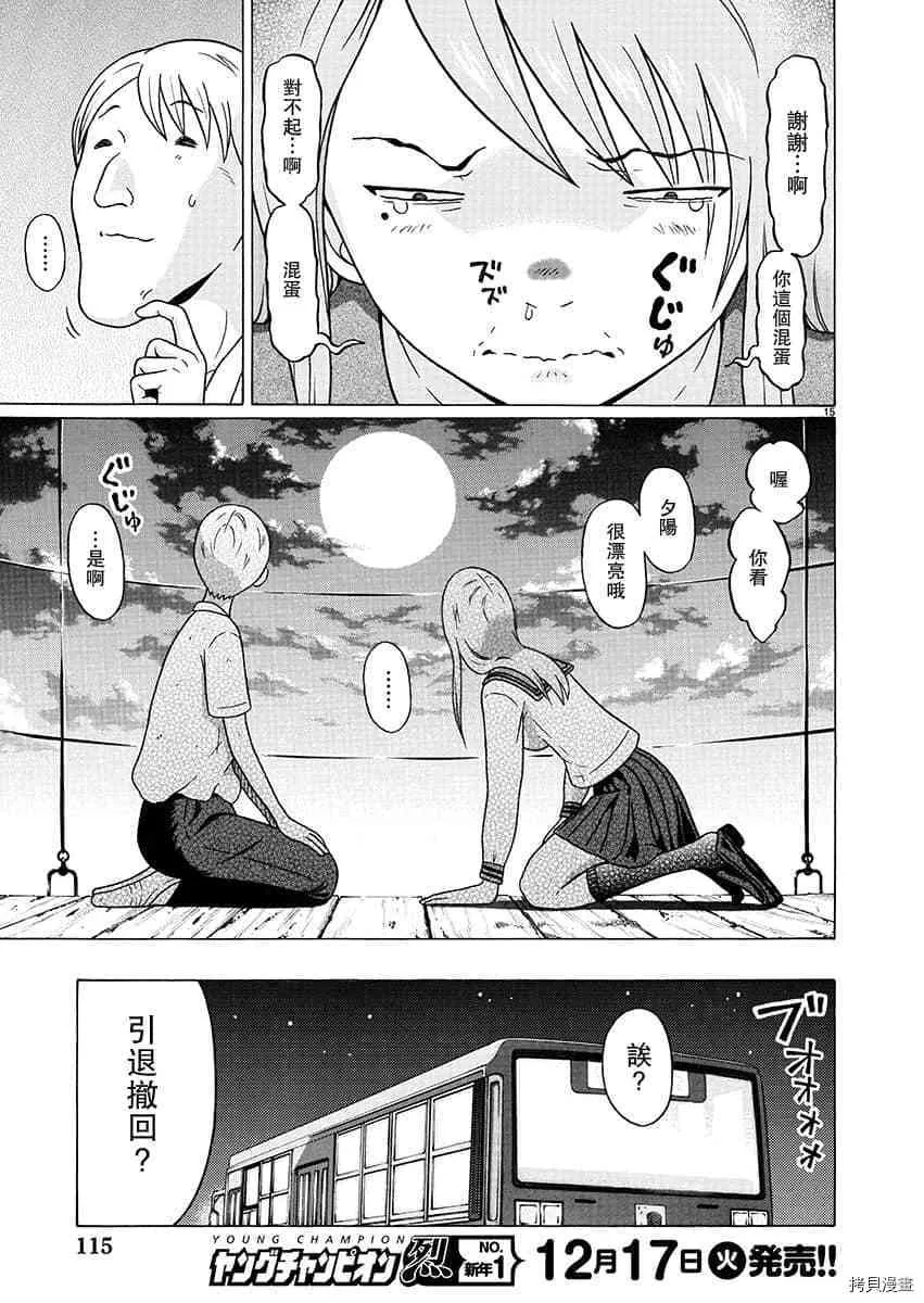 第67话 第15页