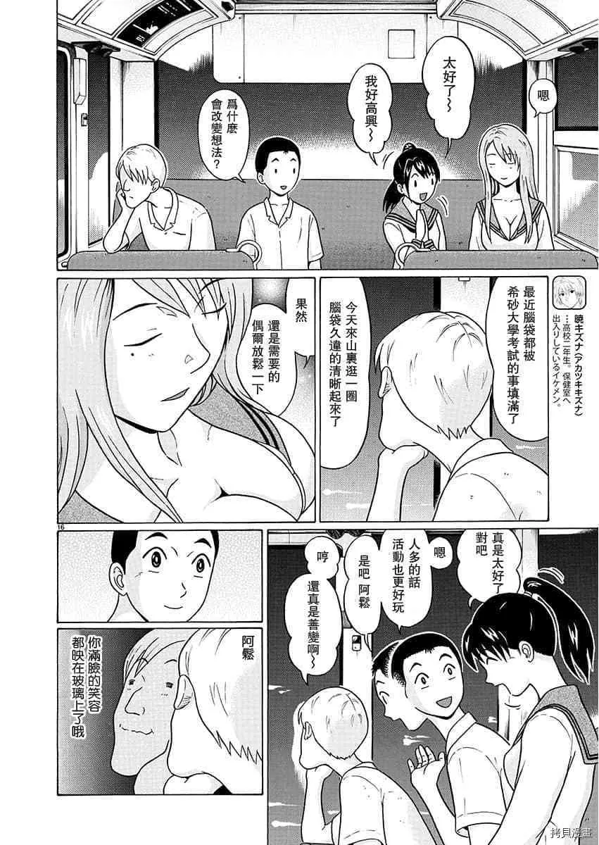 第67话 第16页