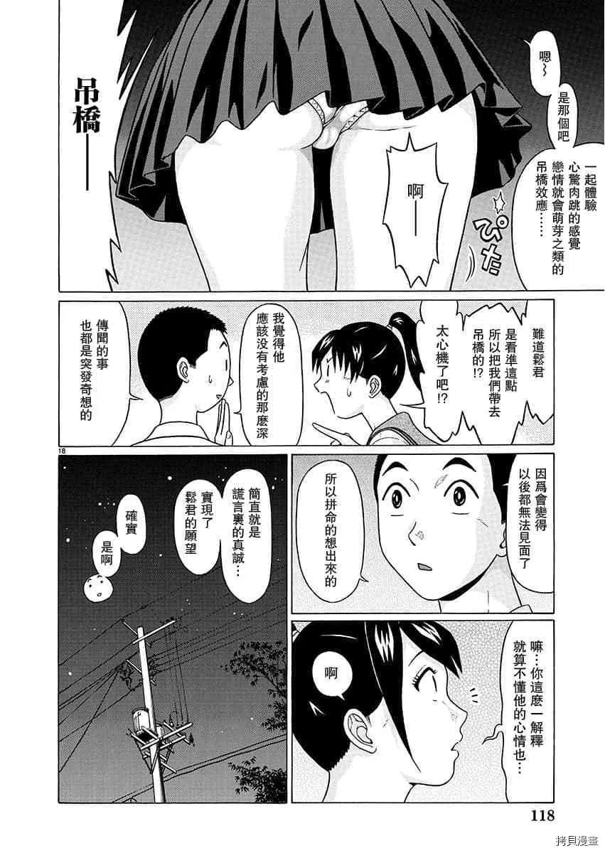 第67话 第18页