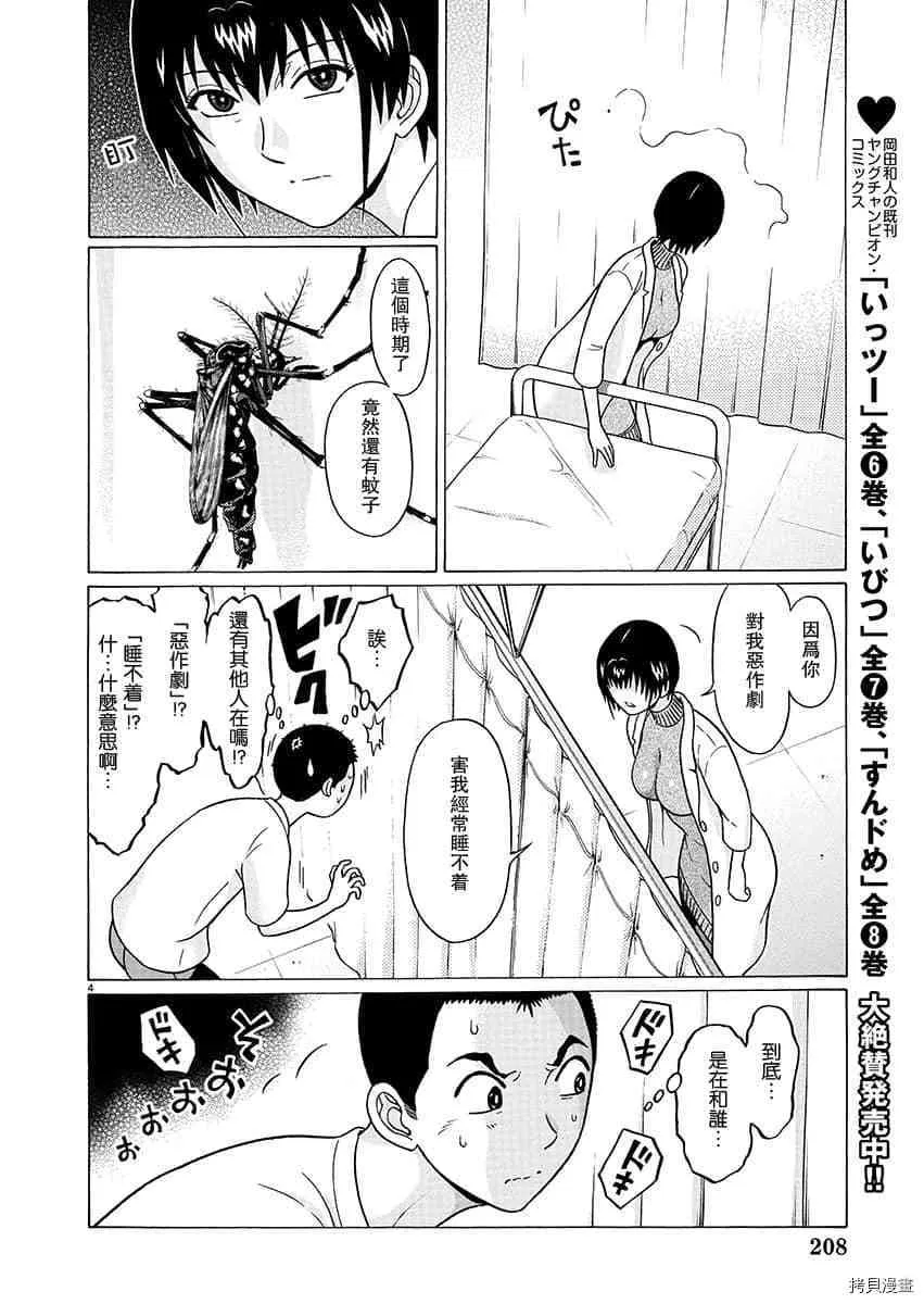 第68话 第3页