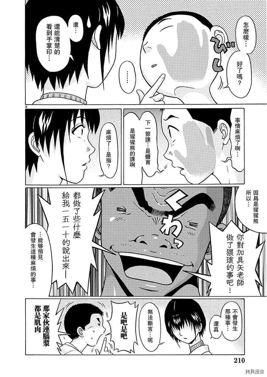 第68话 第5页