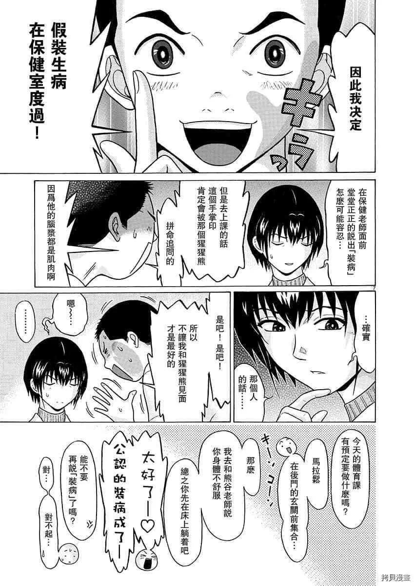 第68话 第6页