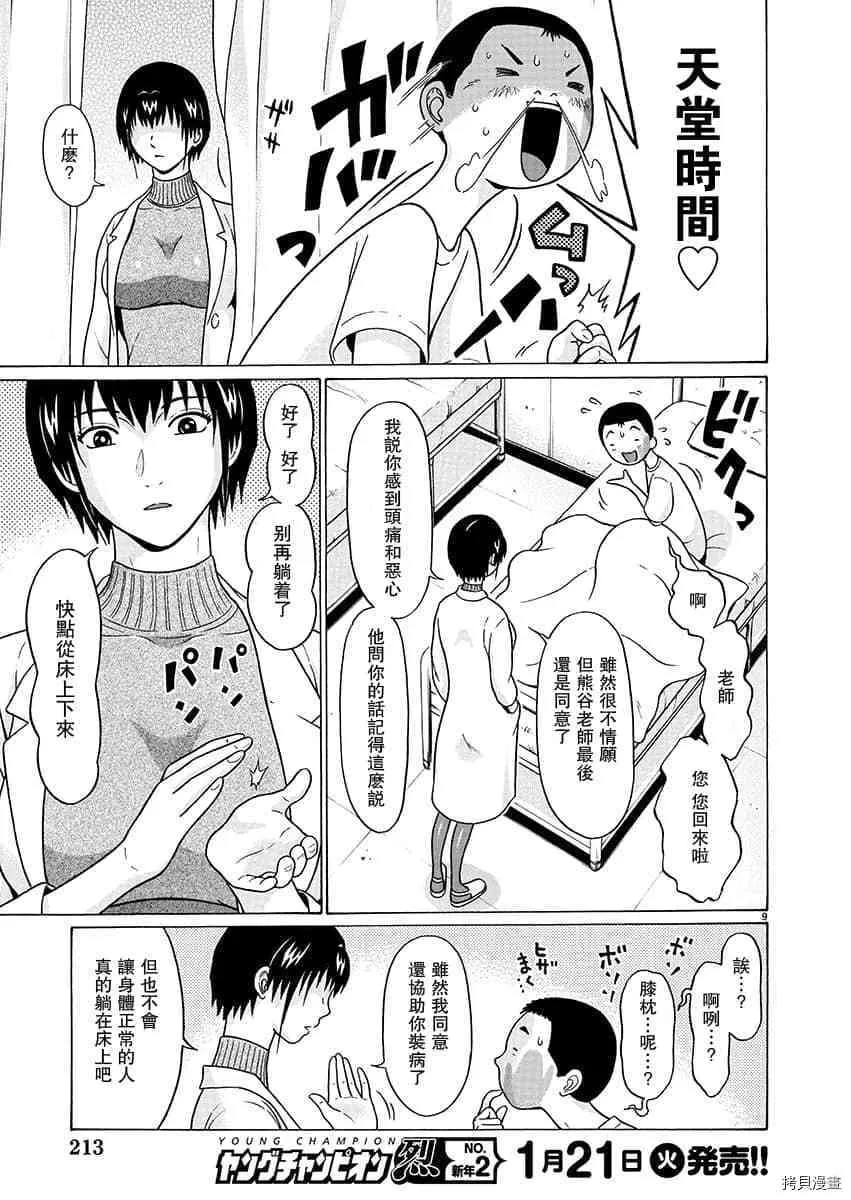 第68话 第8页