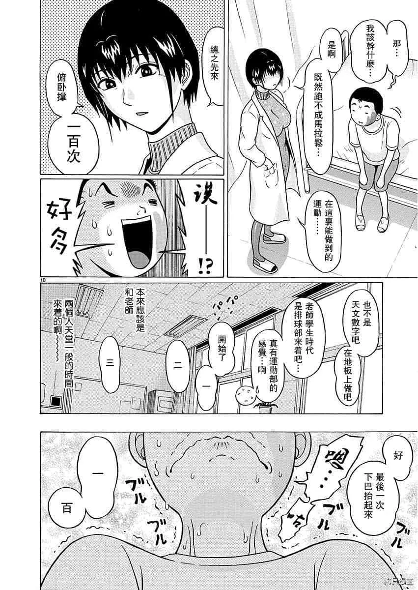 第68话 第9页