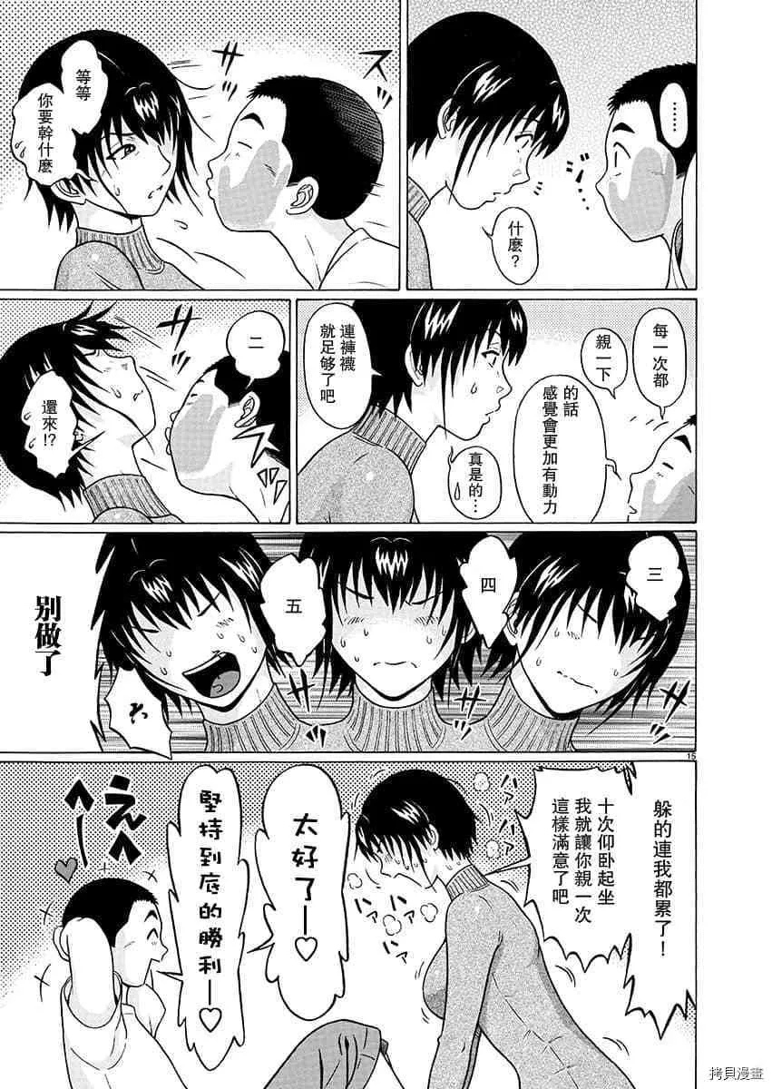 第68话 第14页