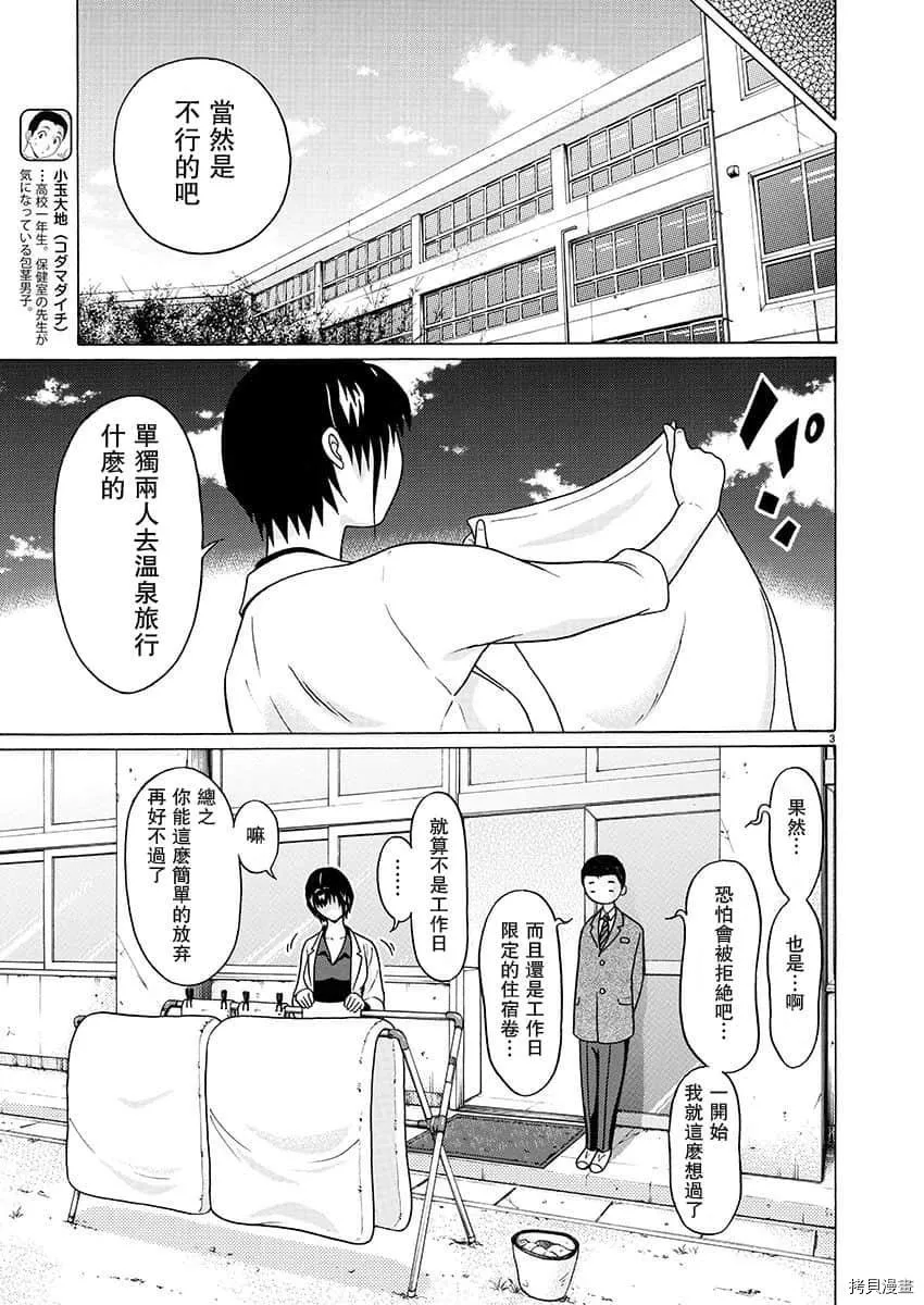 第69话 第3页