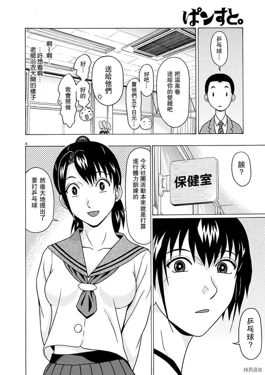 第69话 第6页