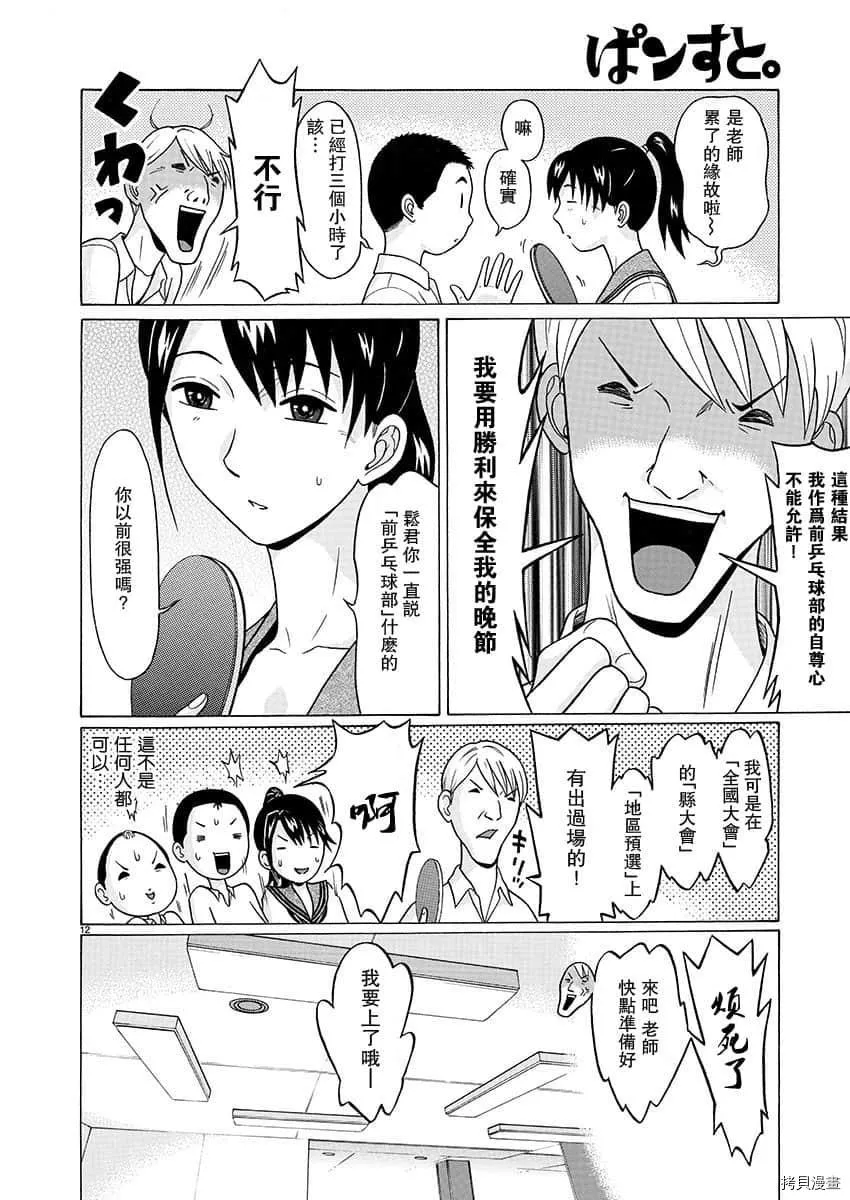 第69话 第12页