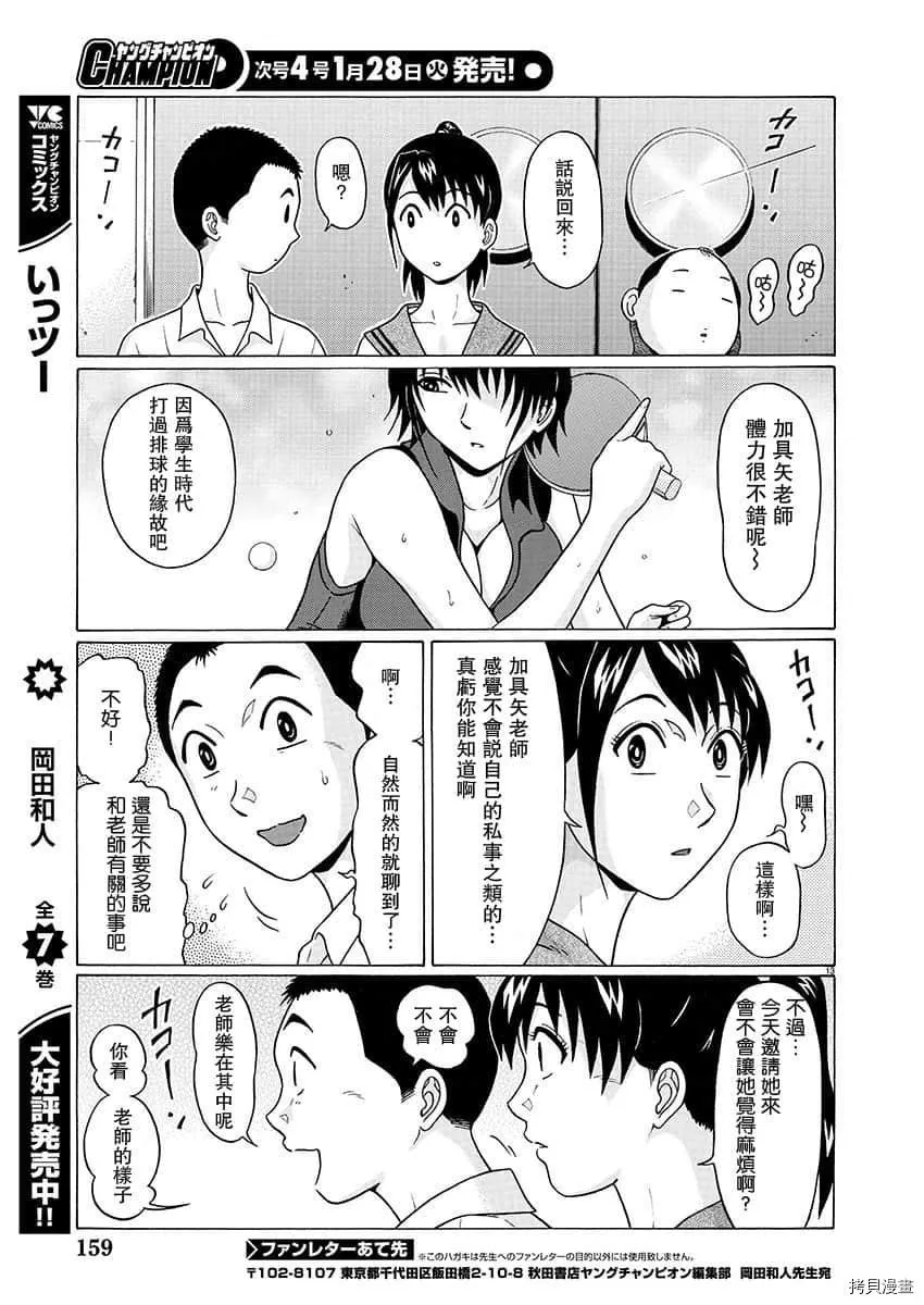 第69话 第13页