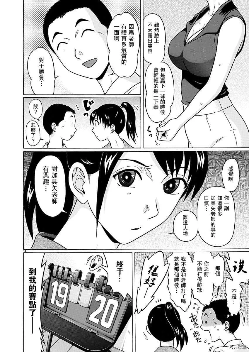 第69话 第14页