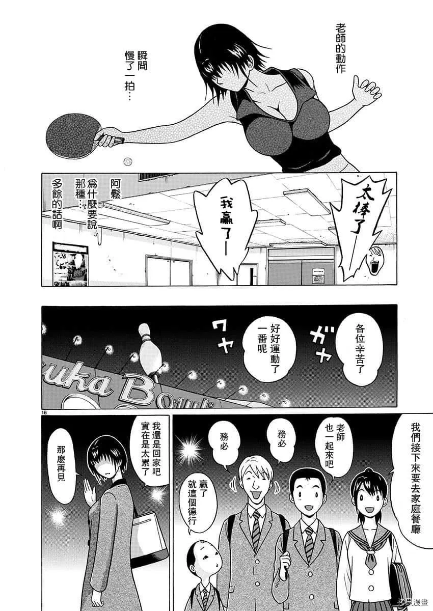 第69话 第16页
