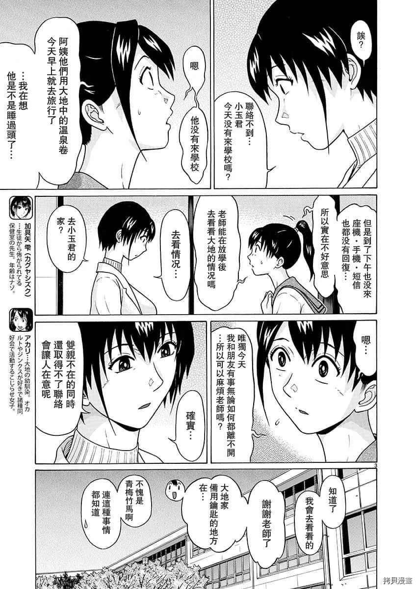 第70话 第3页