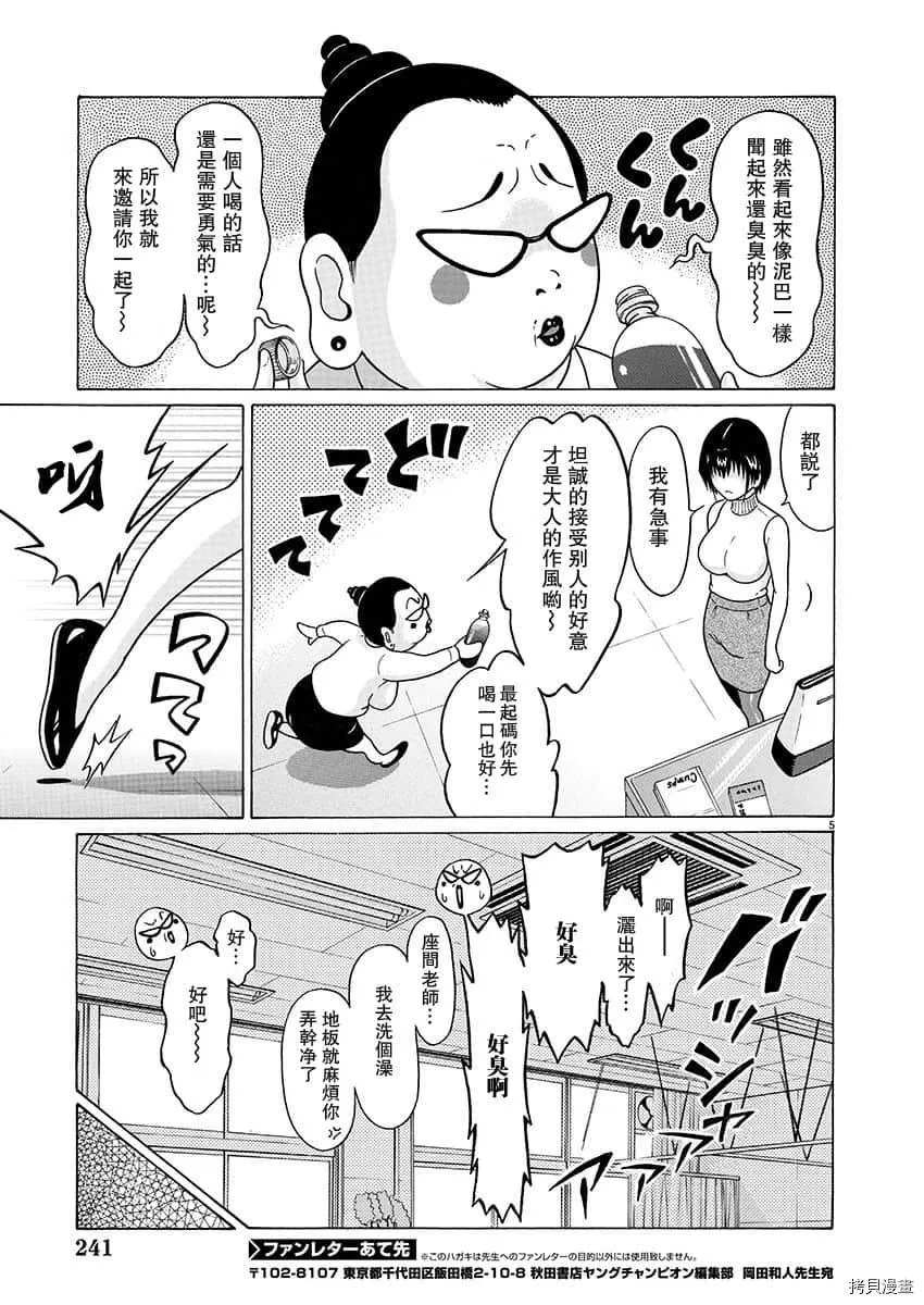 第70话 第5页