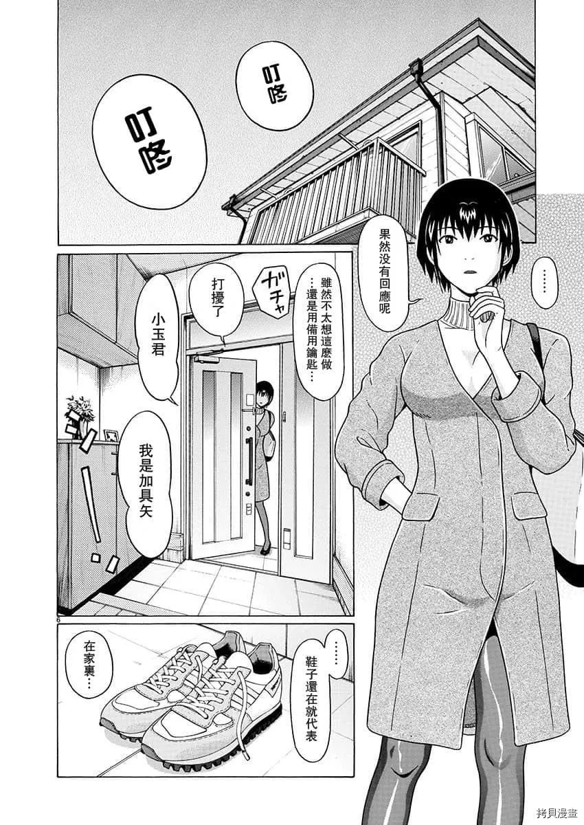 第70话 第6页