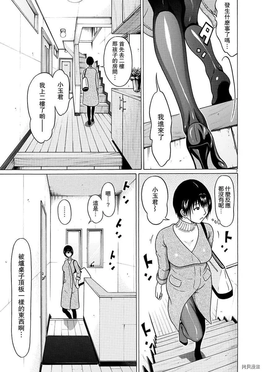 第70话 第7页
