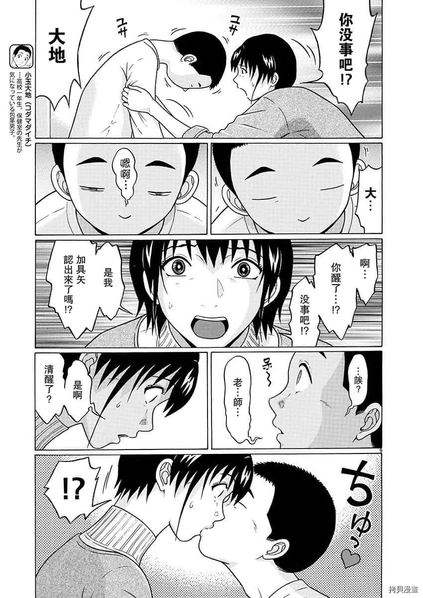 第70话 第9页