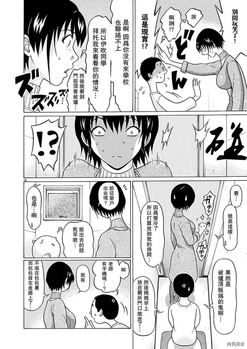 第70话 第10页