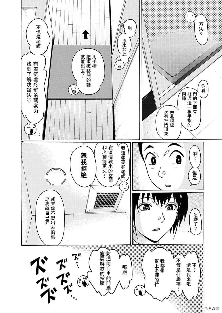 第70话 第16页
