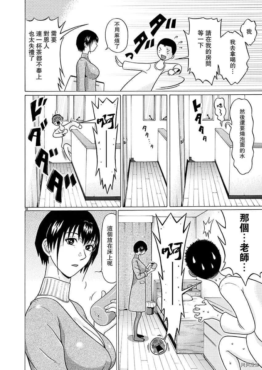 第70话 第18页
