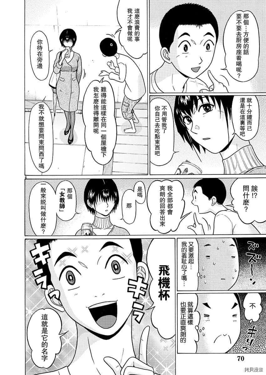 第71话 第5页
