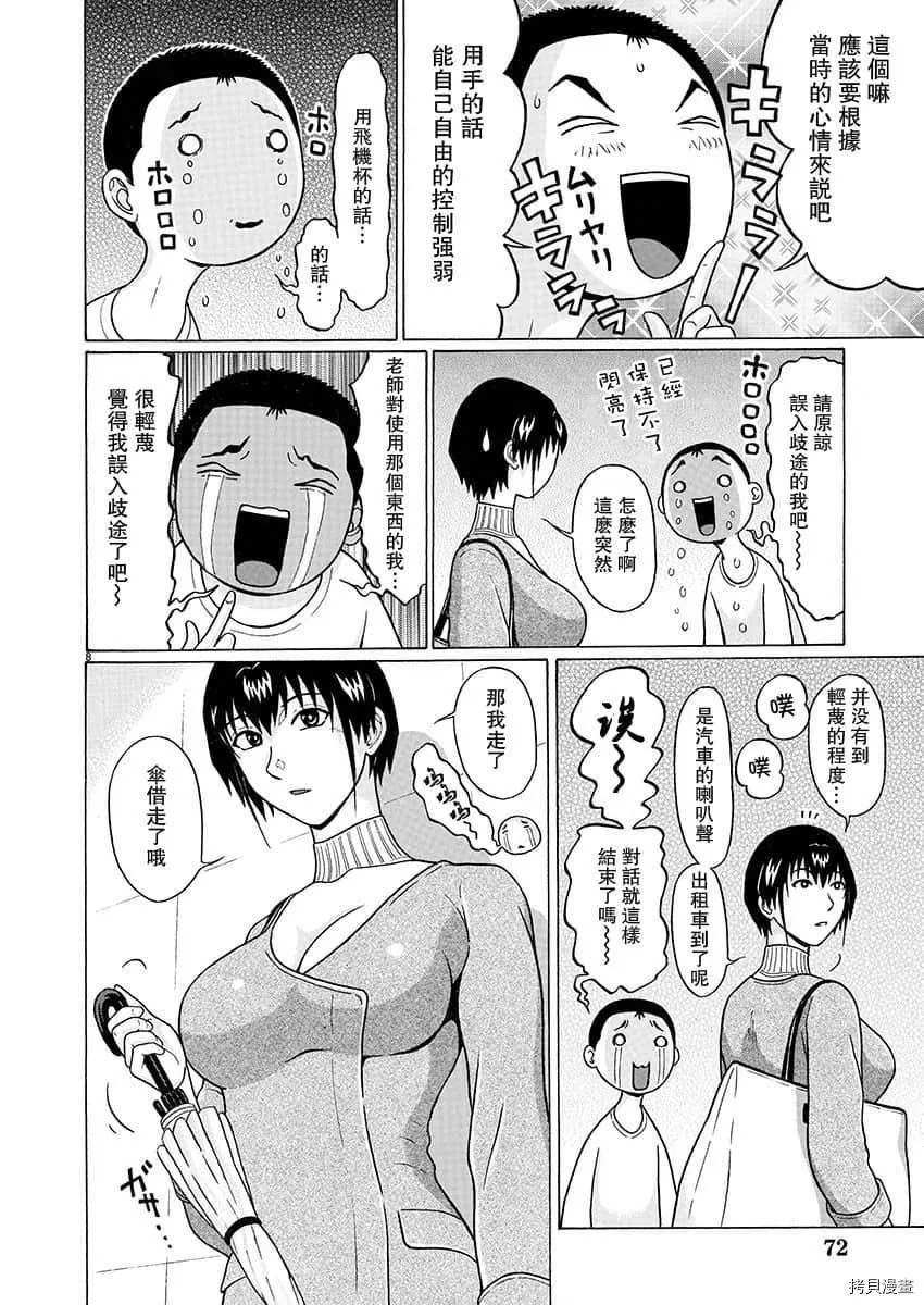 第71话 第7页