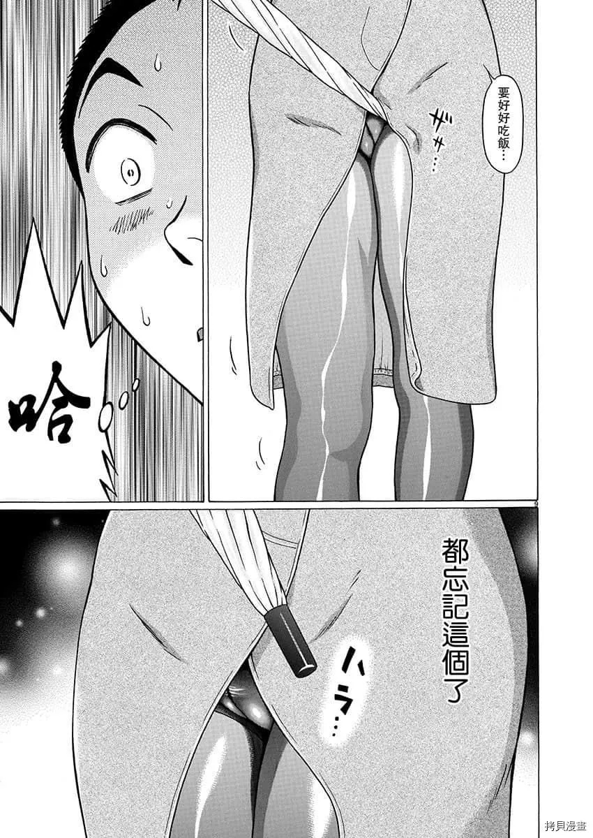第71话 第8页