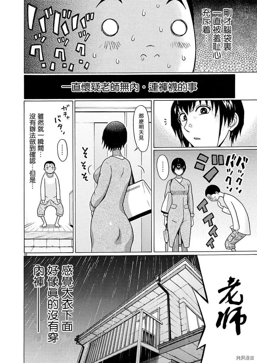 第71话 第9页