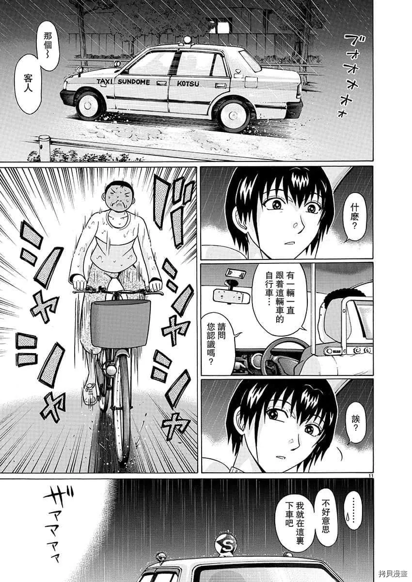 第71话 第10页