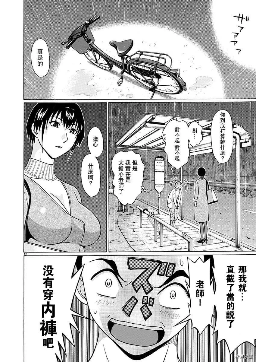 第71话 第11页