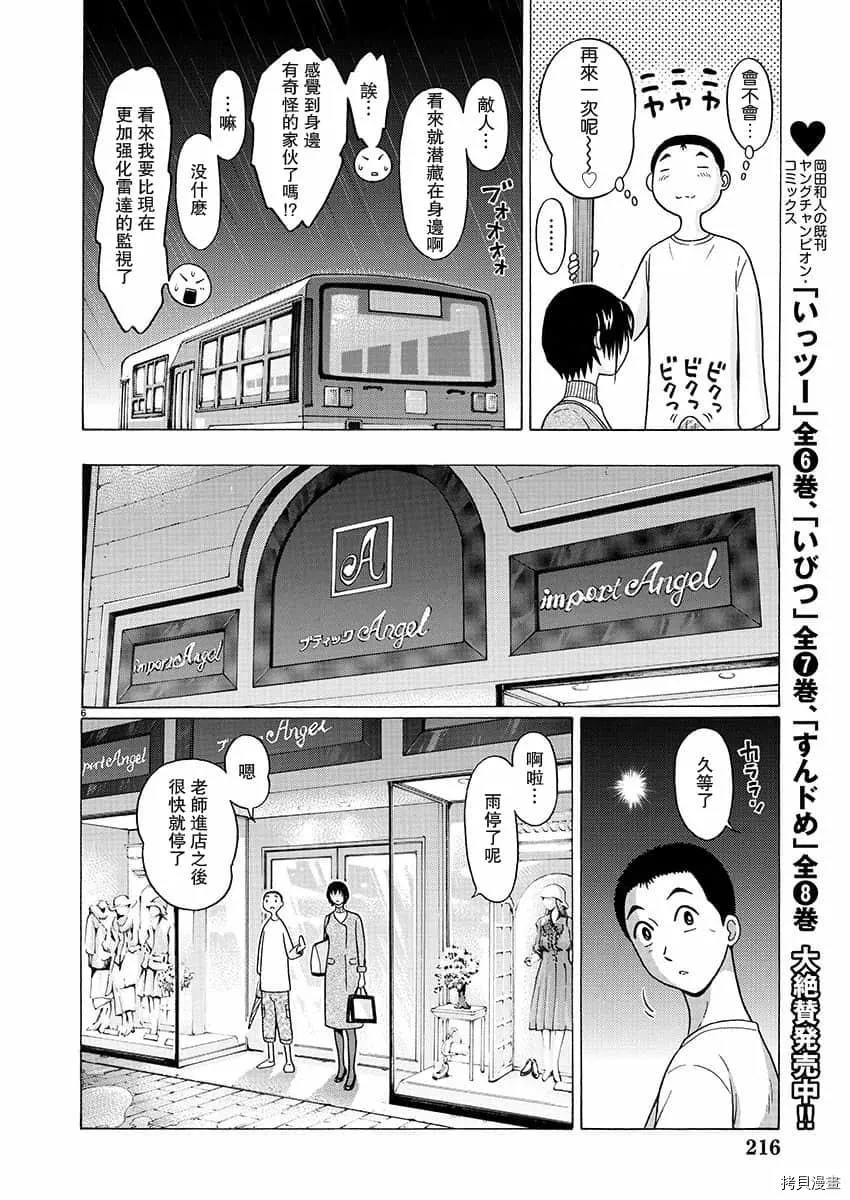 第72话 第6页