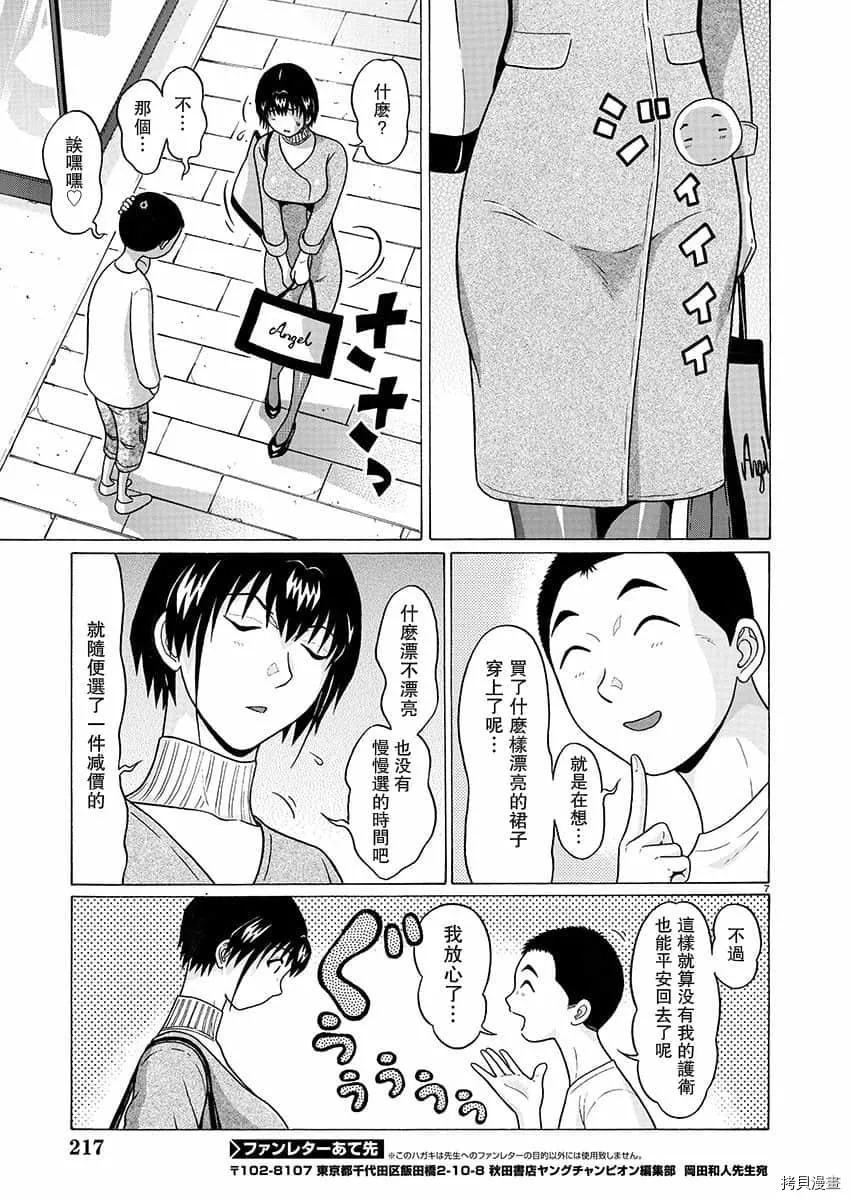 第72话 第7页