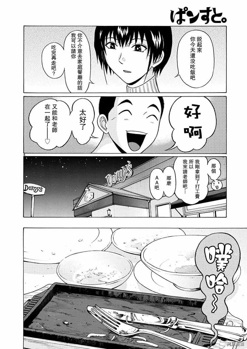 第72话 第8页