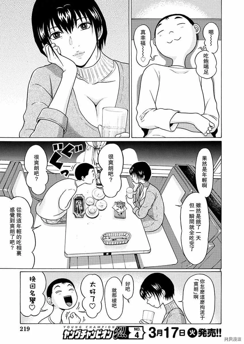 第72话 第9页