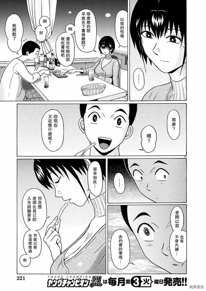 第72话 第11页