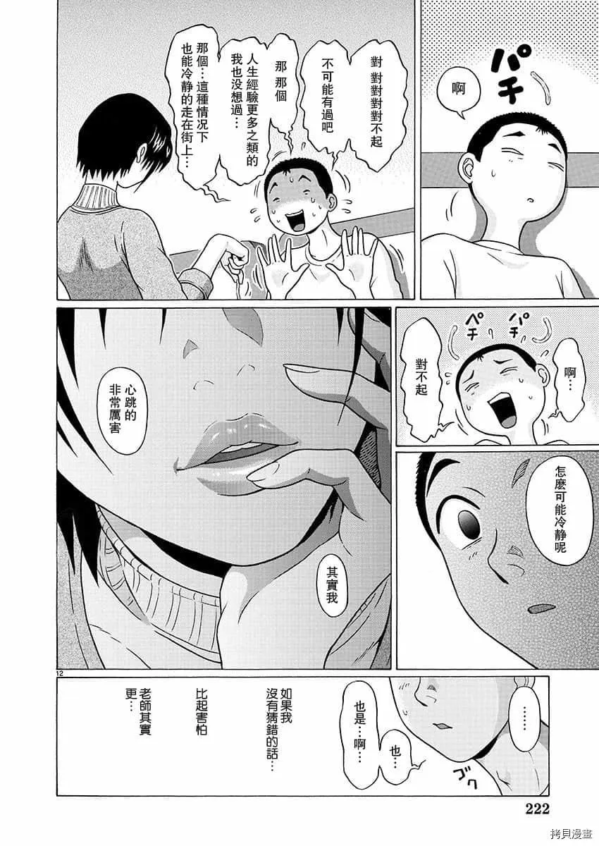 第72话 第12页