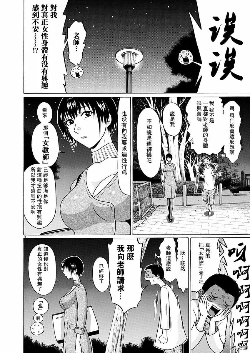 第72话 第18页