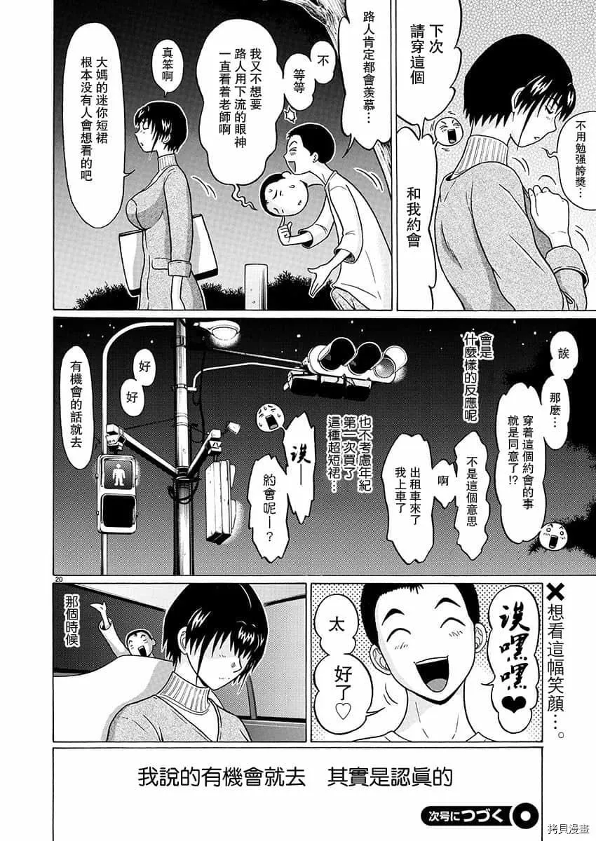 第72话 第20页