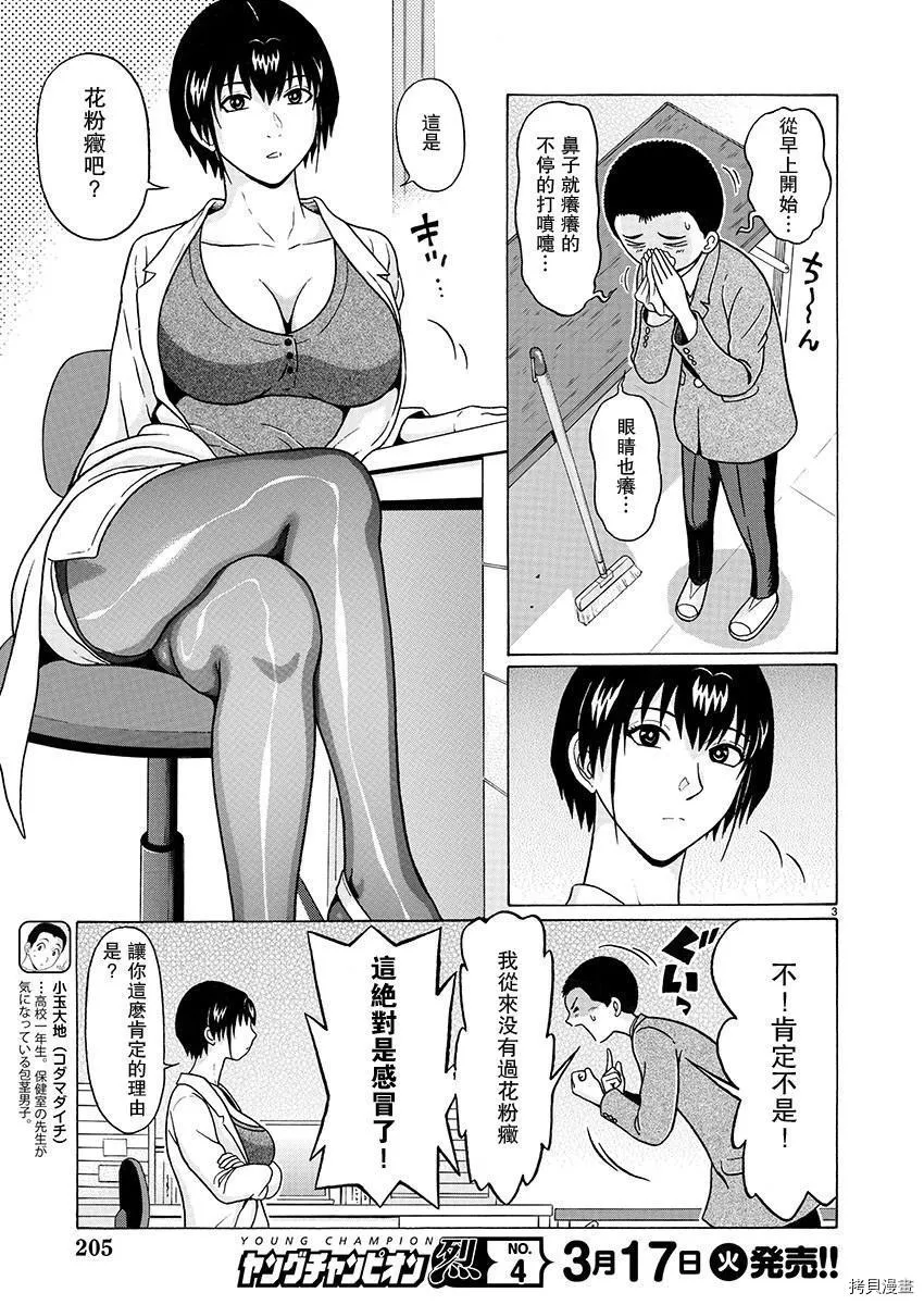 第73话 第4页