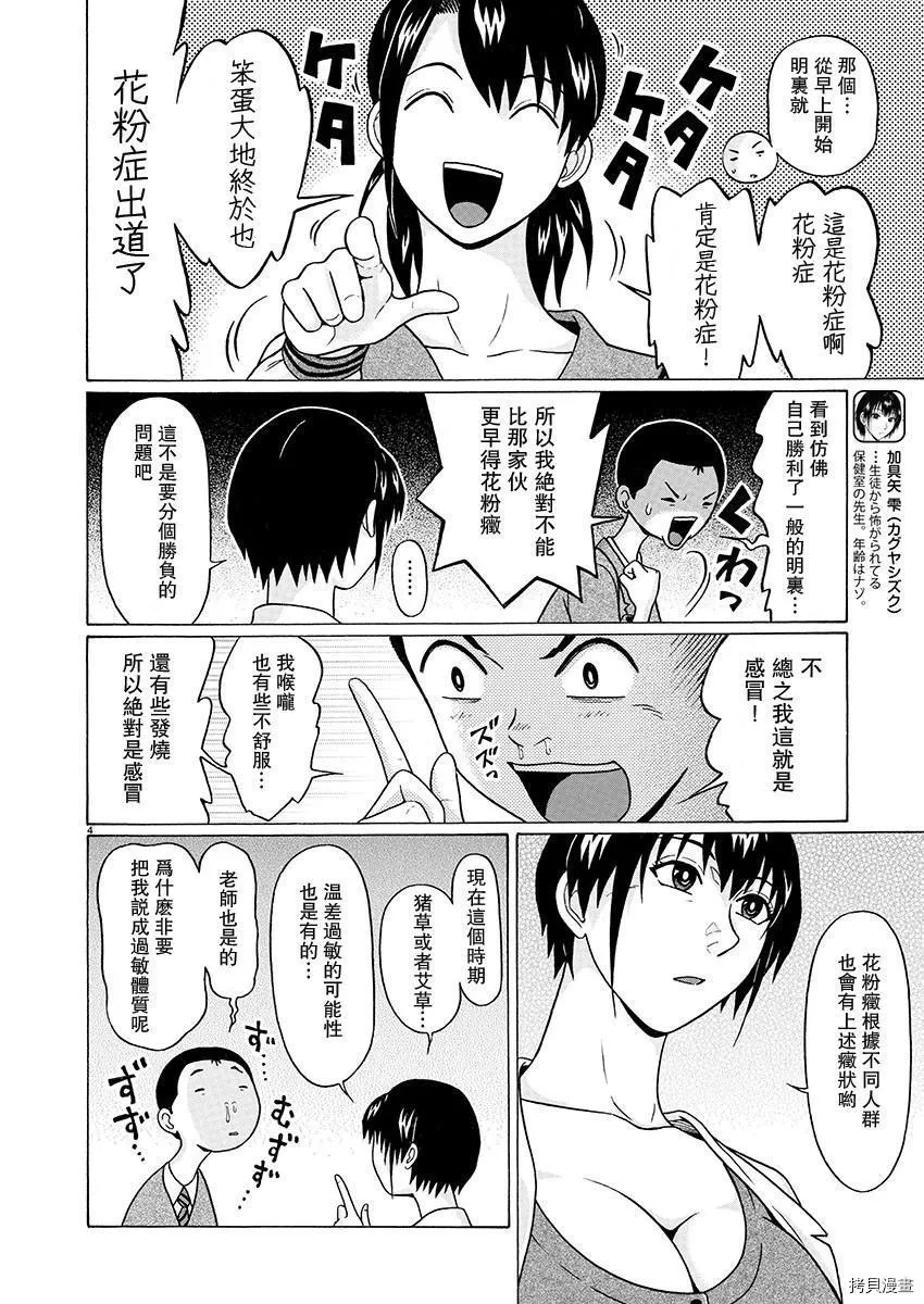 第73话 第5页