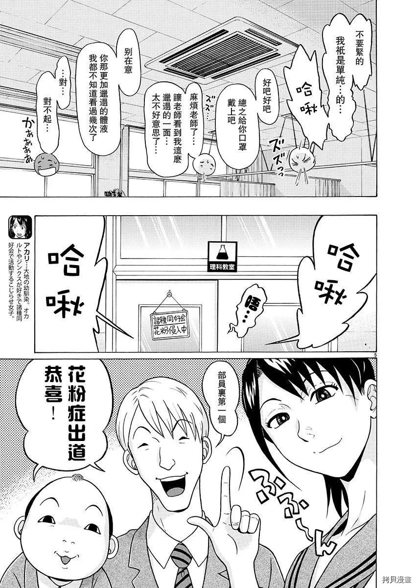 第73话 第6页