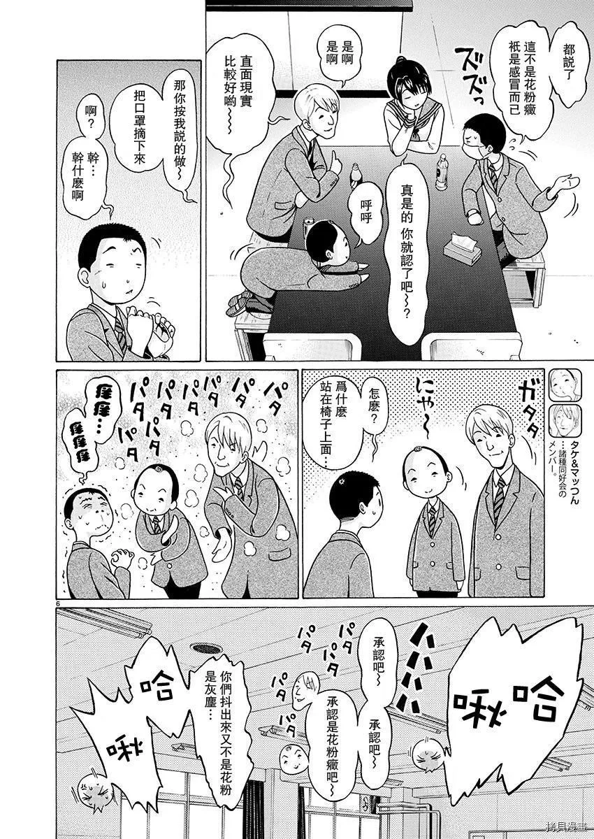 第73话 第7页