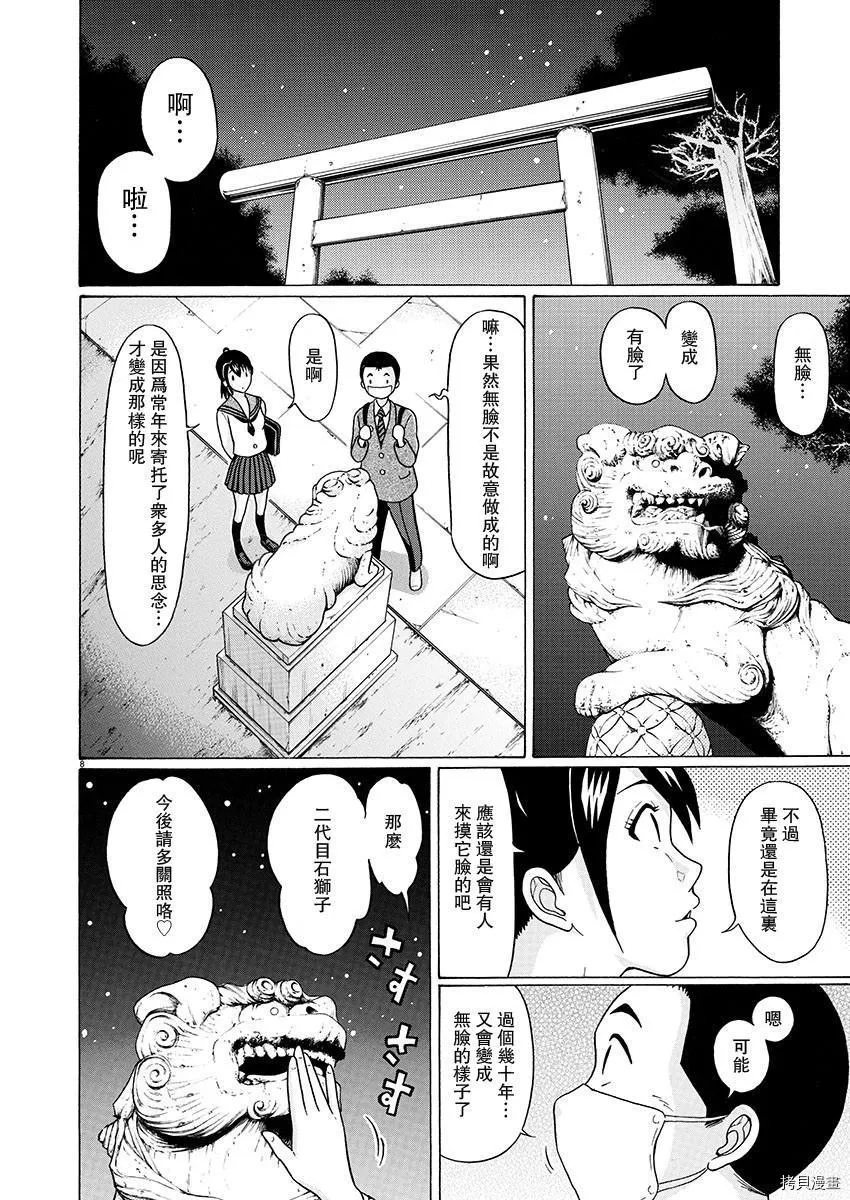 第73话 第9页