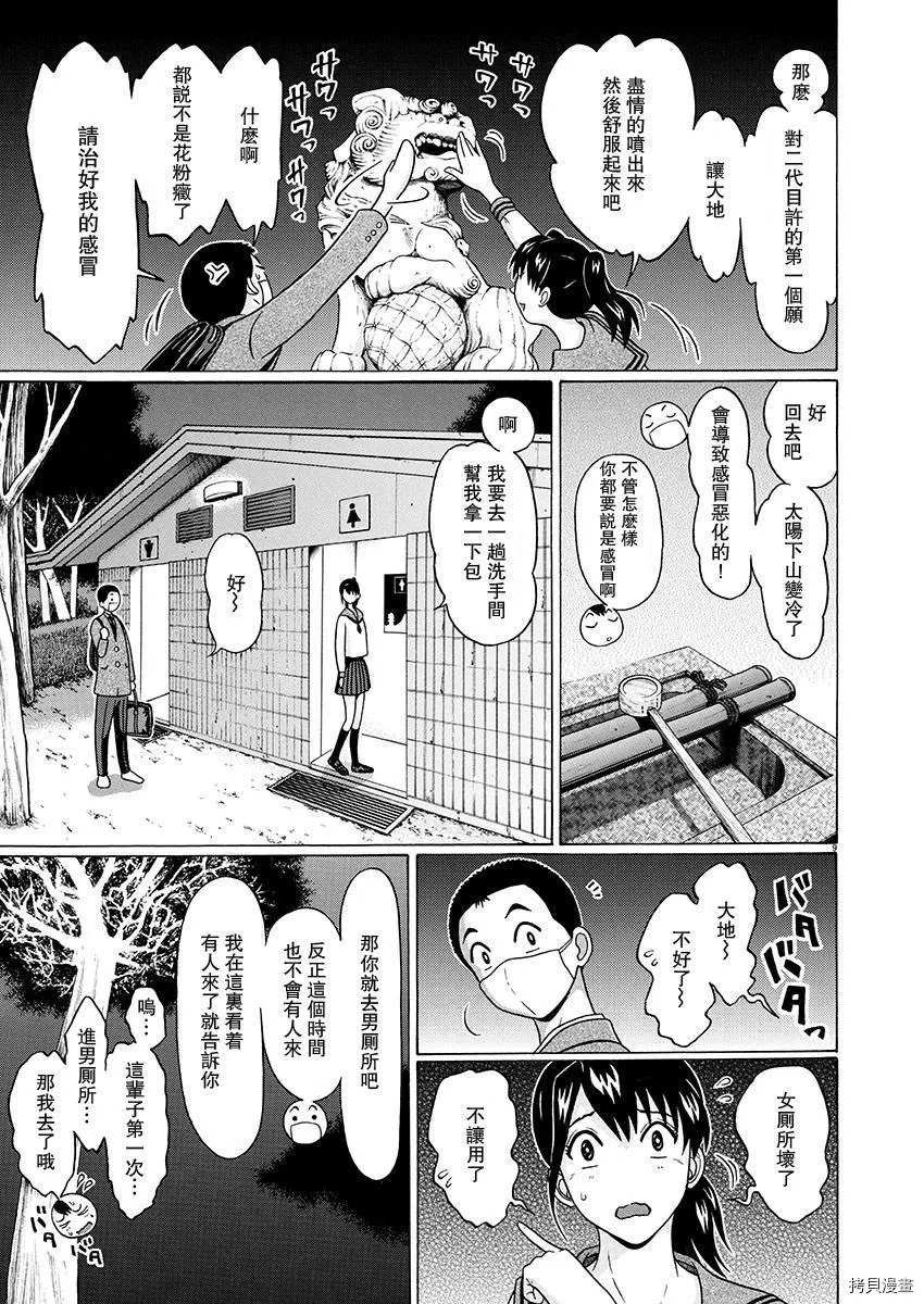 第73话 第10页