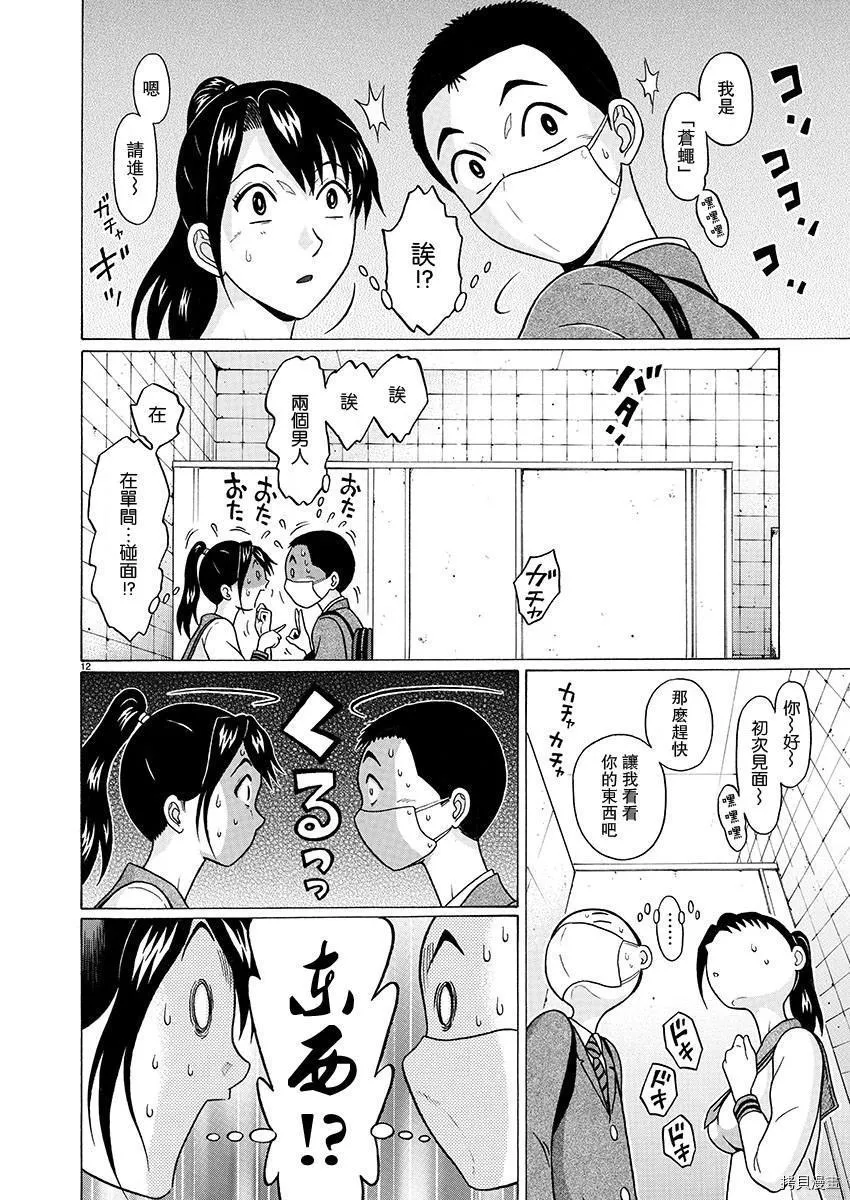 第73话 第13页