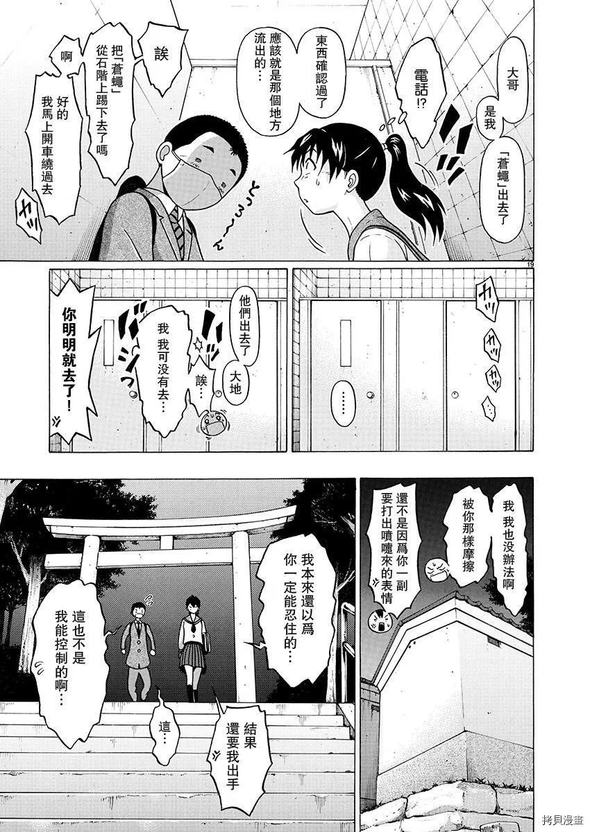 第73话 第20页