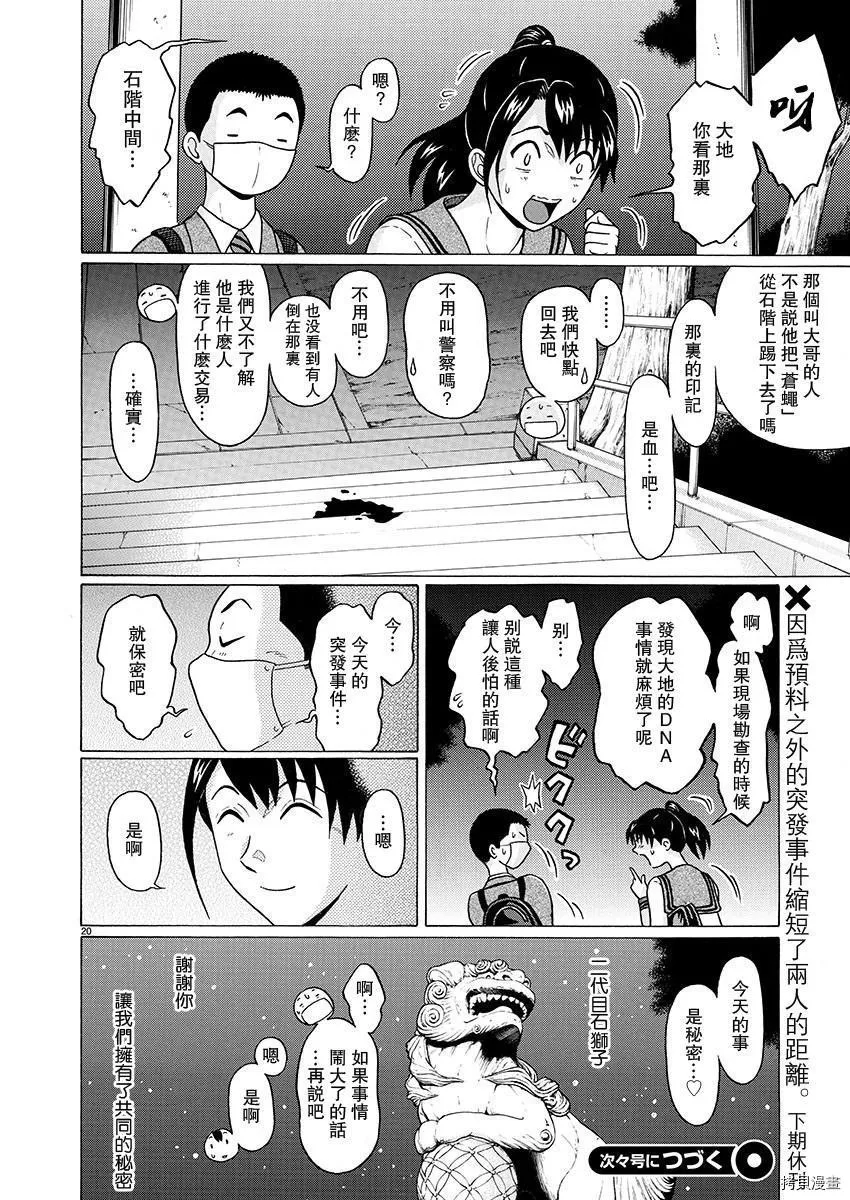 第73话 第21页