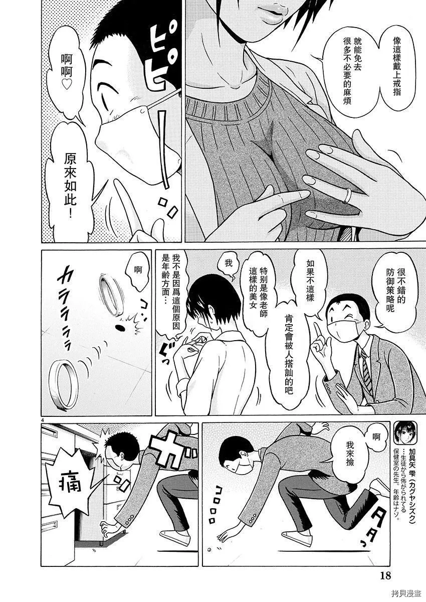 第74话 第5页