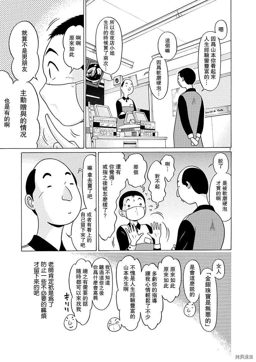 第74话 第8页