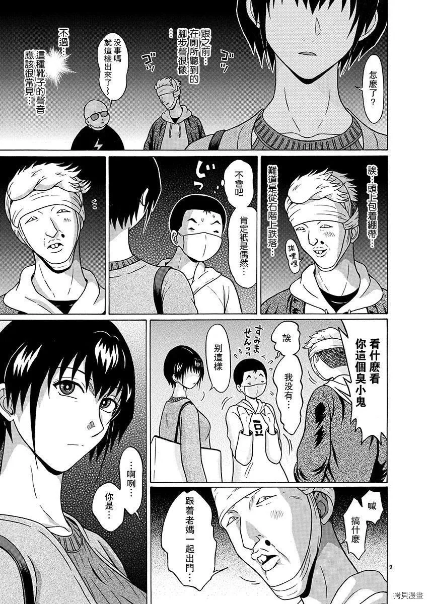 第74话 第10页